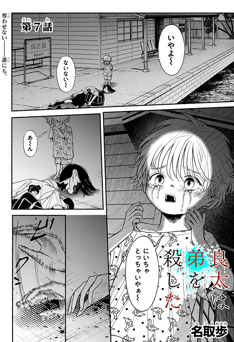 Ryota Killed His Brother - Chapter 7 - Page 1